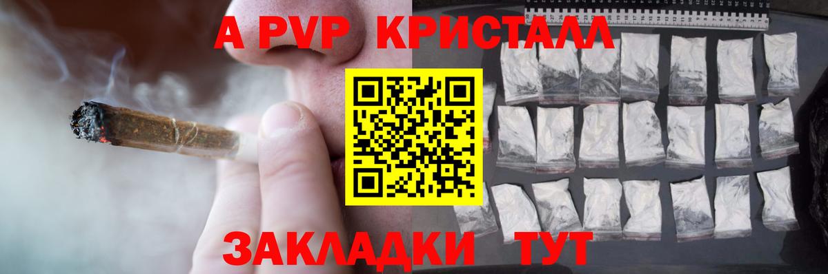 A PVP Crystall  APVP Соль  Рославль  Вход с VPN  Alpha PVP СК 