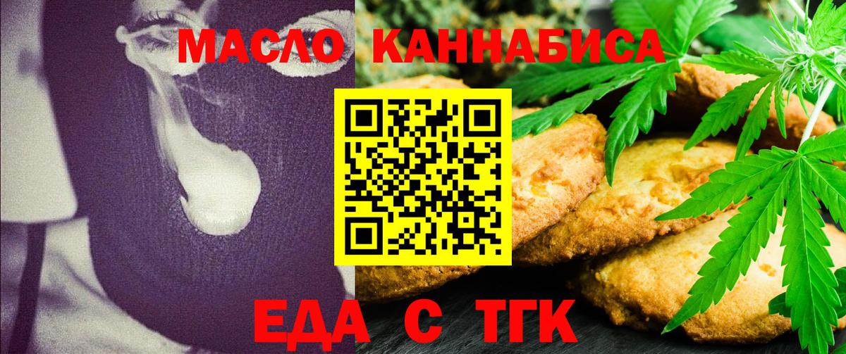 Печенье с ТГК конопля Рославль