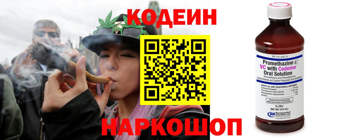 Codein напиток Lean (лин)  Вход с VPN  Рославль  Кодеиновый сироп Lean Purple Drank 