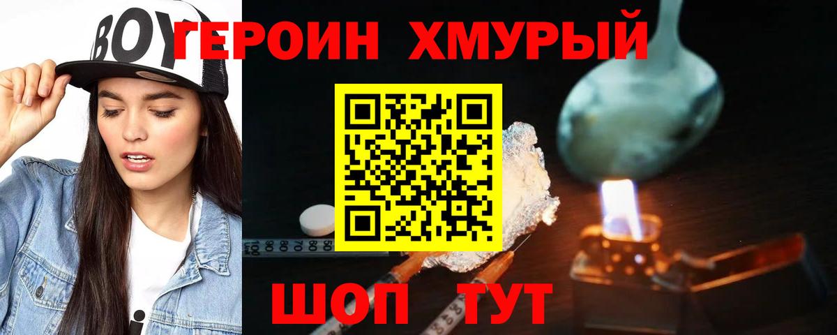 ГЕРОИН Афган Рославль