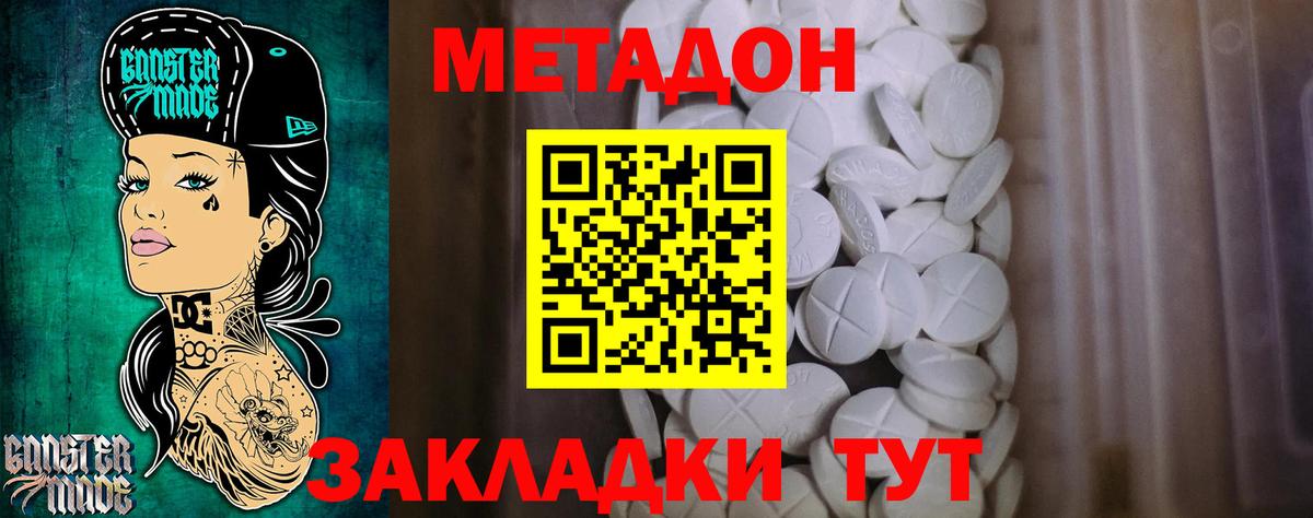 Метадон белоснежный Рославль