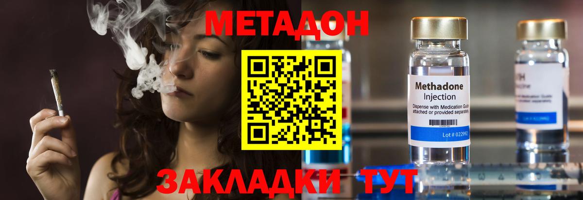 Метадон methadone  Метадон кристалл  гидра   Вход с VPN  Рославль 