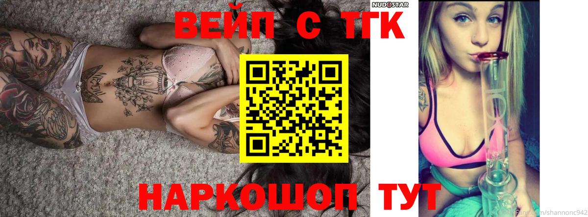 ТГК вейп  Вход с VPN  Рославль 
